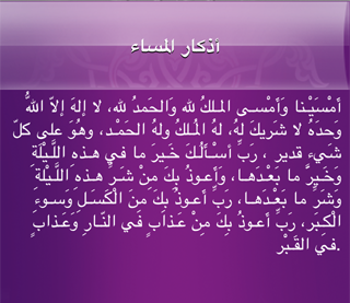 اذكار المساء